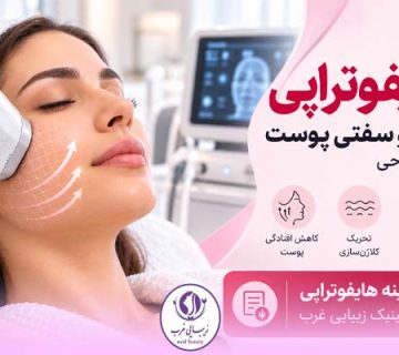 هزینه هایفوتراپی چقدر است